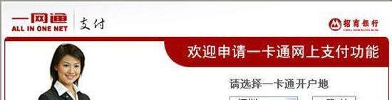 怎么开通招商银行网上银行？
