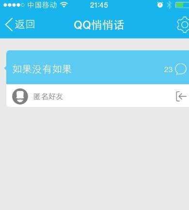 手机qq悄悄话在哪里，qq悄悄话怎么用