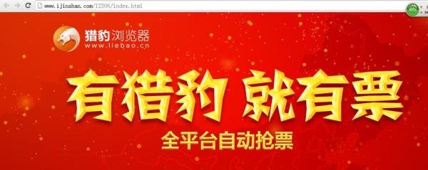火车票抢票浏览器