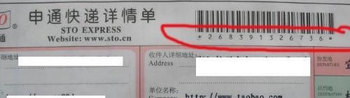 申通快递单号有77开头的吗