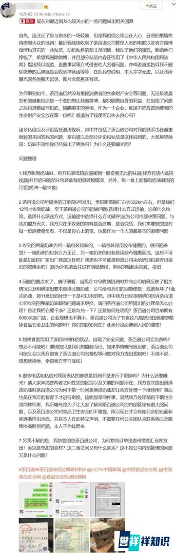 被加盟商和前店员怒起揭发,茶百道内部品控水平令人瞠目