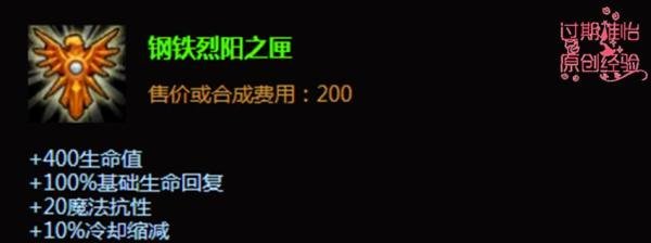LOL英雄联盟暮光之眼慎重做后辅助怎么出装