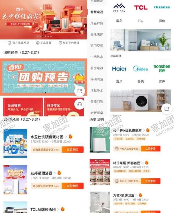 家加家电团：什么是家电团购？家加团靠不靠谱？