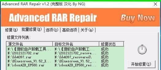下载使用Advanced RAR Repair工具修复压缩文件