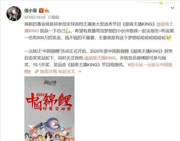 中国锦鲤信小呆“2.0”翻车：天下果然没有免费的午餐！