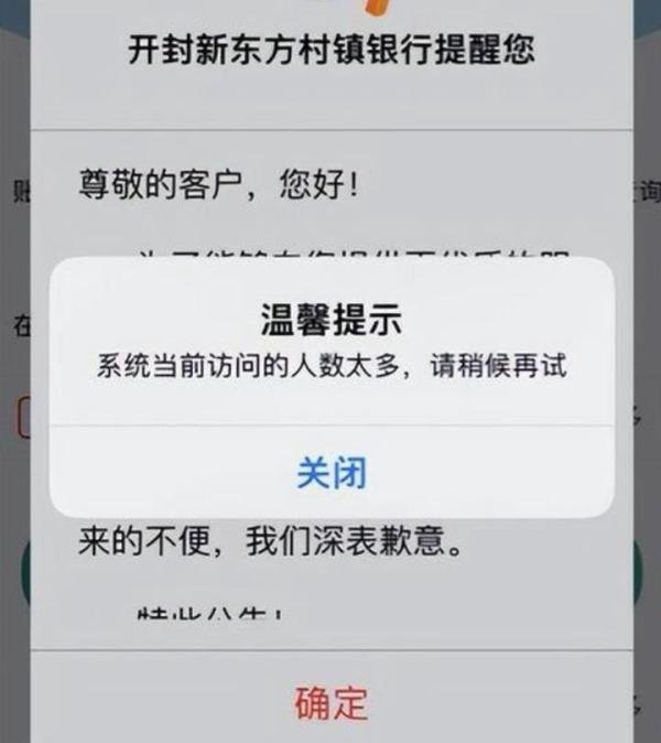 实时追踪，河南村镇银行先行垫付情况，垫付第一日系统拥堵
