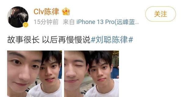 《创造营》选手刘聪公开出柜,陈律晒亲密照,刘聪站姐回应:下头