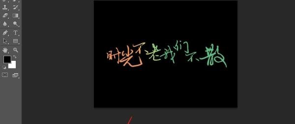 非主流闪字教程