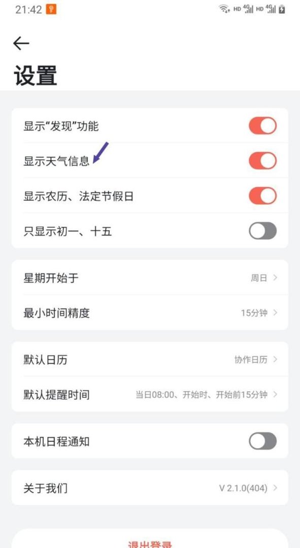 腾讯日历如何显示天气信息