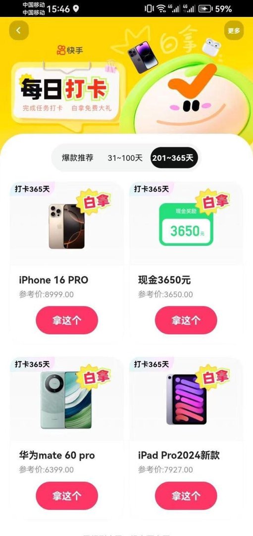 快手打卡白拿好礼
