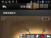 安卓版拍大师使用教程（图文版）