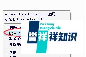 小红伞(Avira AntiVir Personal)如何添加信任