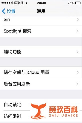 苹果手机ios9.3.2总是提示更新升级怎么关闭
