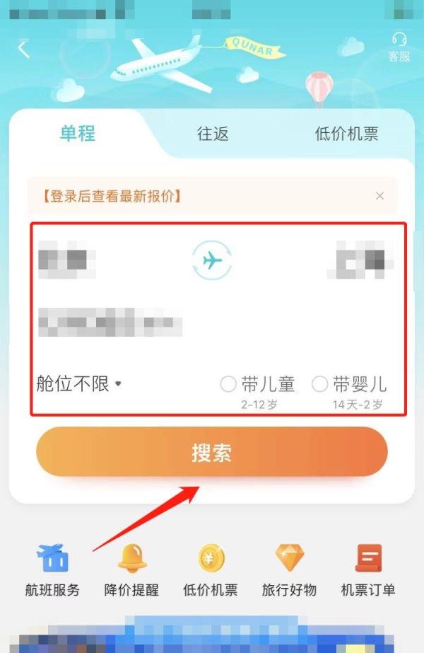去哪儿网怎么订机票
