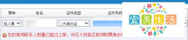 12306提示您的常用联系人已超过上限 解决办法