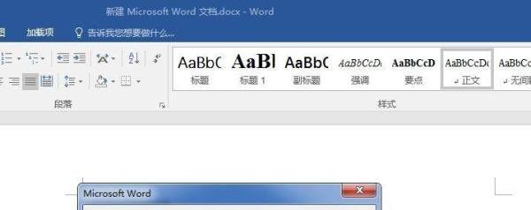 word2016启动提示：无法初始化Visual Basic环境