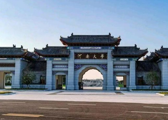 河南大学2023年分数线是多少?
