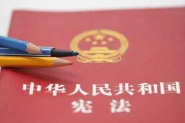 八二宪法是对哪一部宪法的继承和发展？