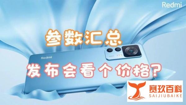 Redmi K50 至尊版配置汇总，能否成功突围中端机型