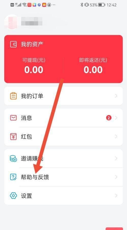 如何使用返还网APP查看新人引导？