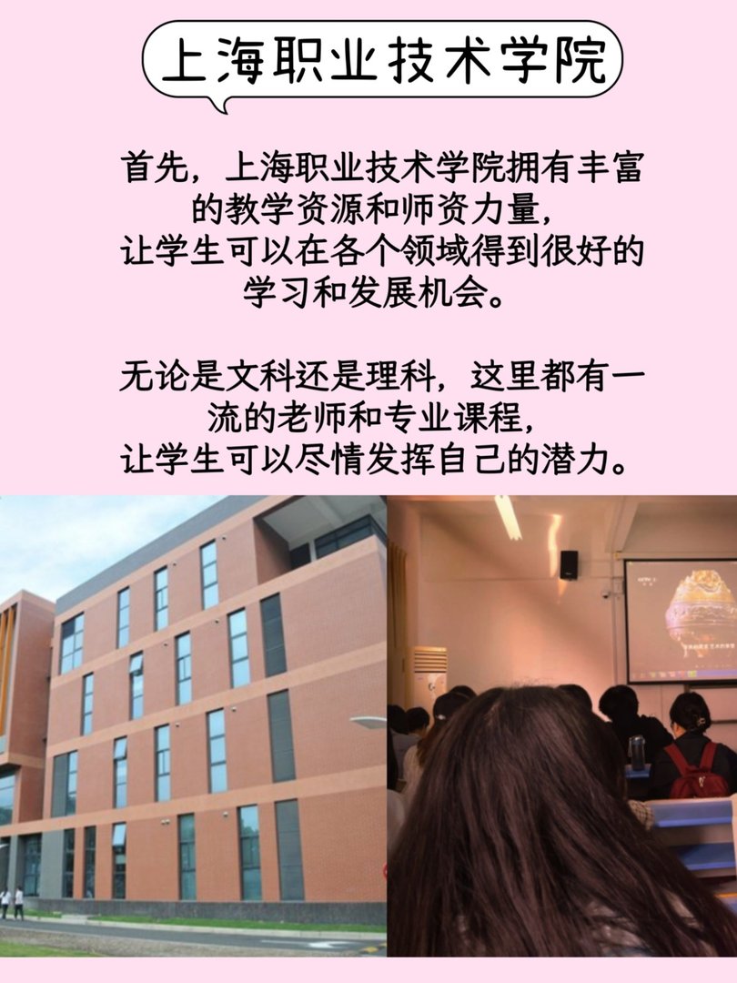 上海职业技术学院怎么样？