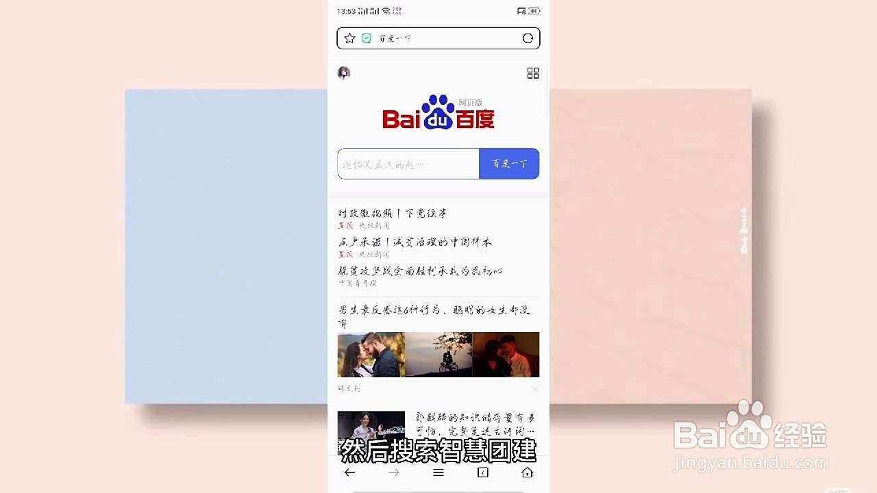 智慧团建怎么缩小页面