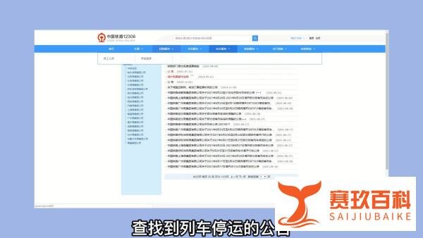 12306火车停运公告在哪里看