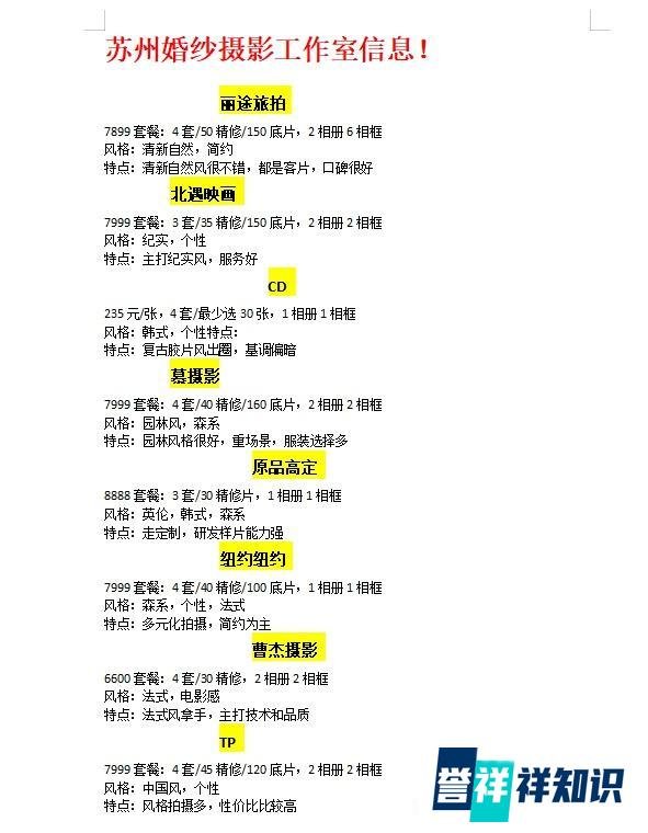 苏州婚纱照攻略之常见的隐形消费有哪些！！