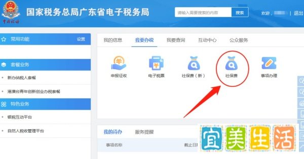 中山社保怎么查询