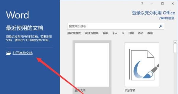 Word2016中文档转换成.txt文本方法