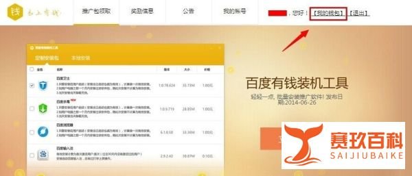 百度有钱怎么提现