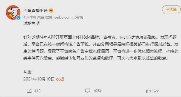 斗鱼就HM开屏广告道歉,你接受这个道歉吗?