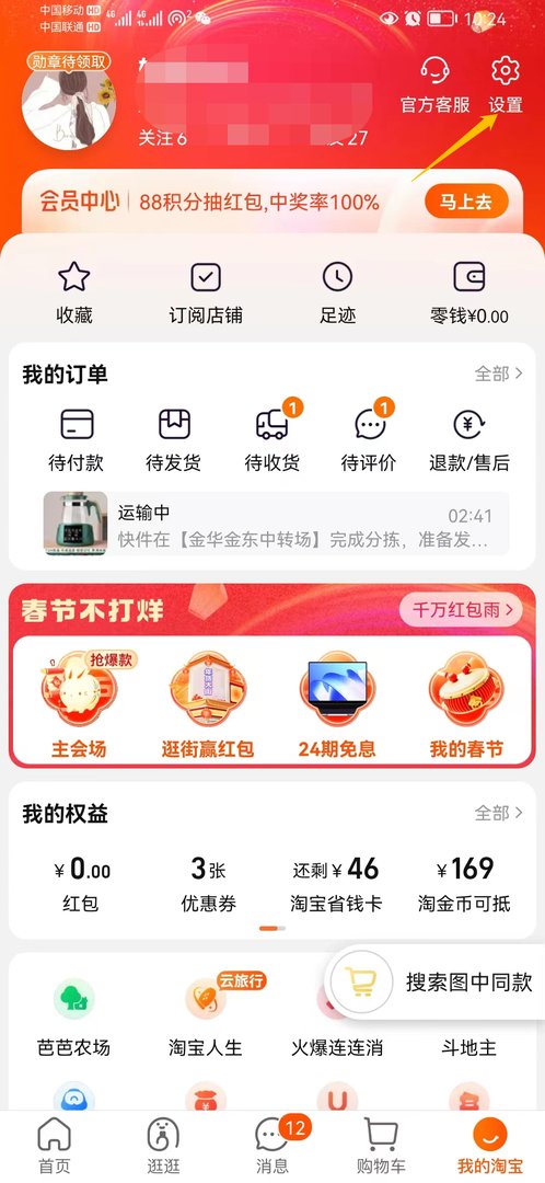 淘宝怎么不能分享了？