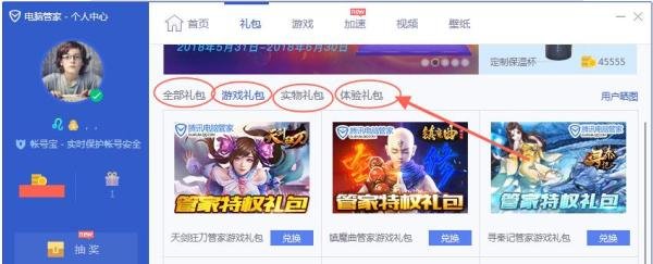 电脑管家安全金币如何兑换实物礼品和抽奖活动？