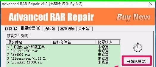 下载使用Advanced RAR Repair工具修复压缩文件