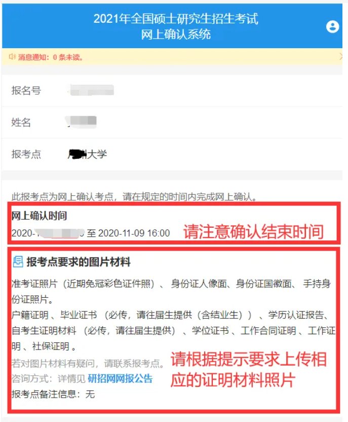 网上确认一般要多久?
