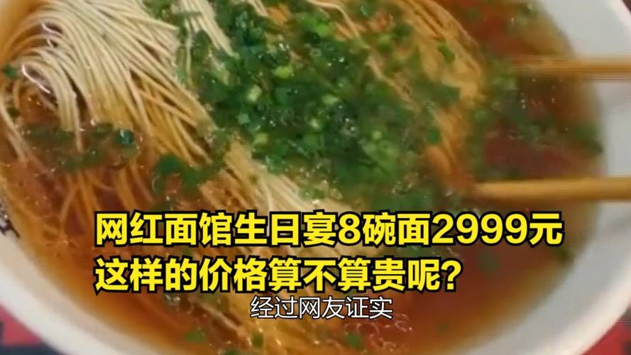 网红面馆推出2999元8碗面的生日宴,这样的生日宴有什么特点?