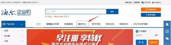 怎么成为海尔企业购用户 企业用户有什么用
