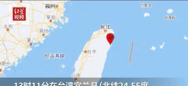 视频:台湾宜兰地震摇晃近2分钟 这是咋情况？