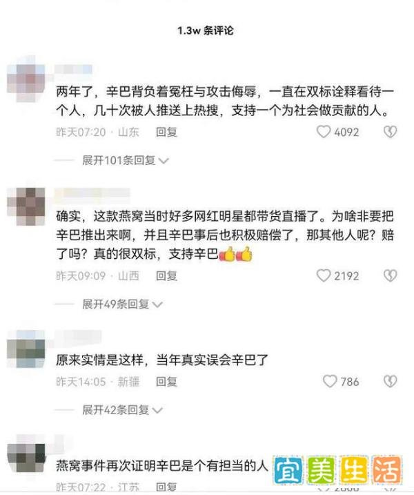 辛巴指责刘畊宏也卖过同款“问题燕窝”,网友为此吵翻了