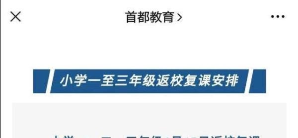 北京新增确诊病例为四年级学生家长，小学生还能安全的开学吗？