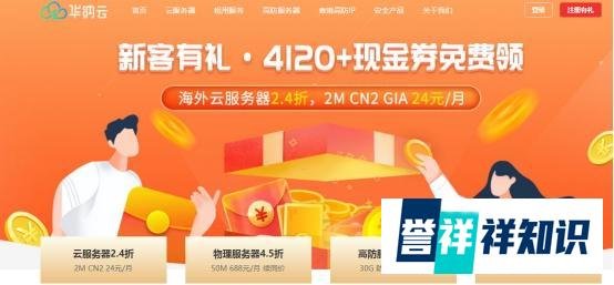 华纳云：新加坡云服务器双向CN2精品带宽，不限流量，延迟低至50ms，快速稳定！