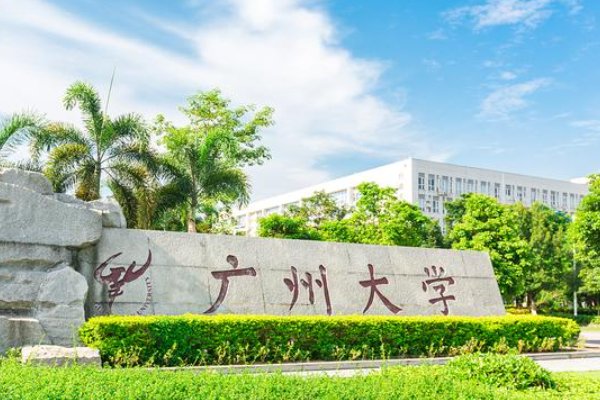 广州大学研招办电话