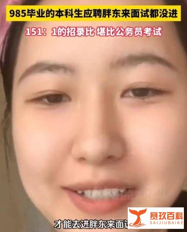 比考公还难!胖东来招聘209人收3.16万份简历