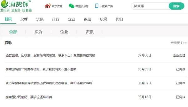 网红猪兼强不再“坚强”,2亿学费待退还是打水漂?