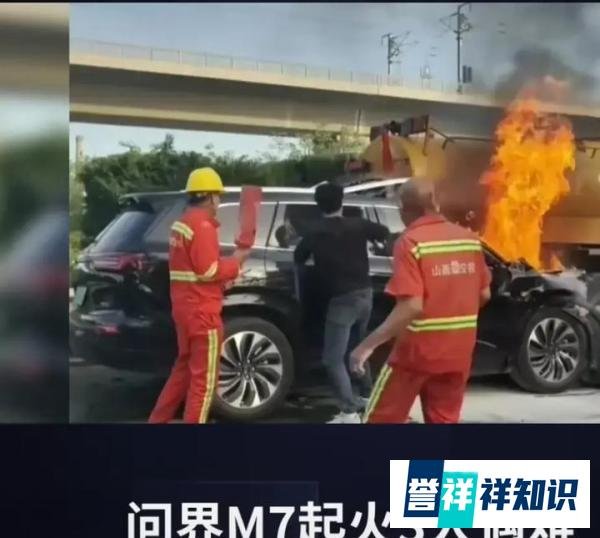 突发!华为问界m7起火!遥遥领先翻车了?评论区炸锅了