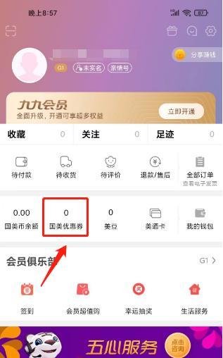国美怎么激活国美优惠券