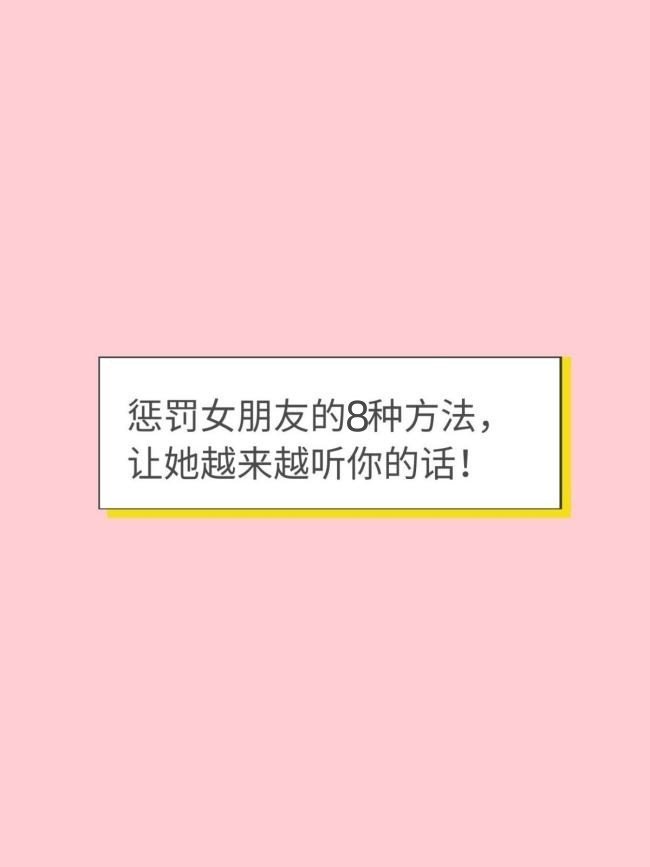 教你如何正确折磨自己的大学女朋友？