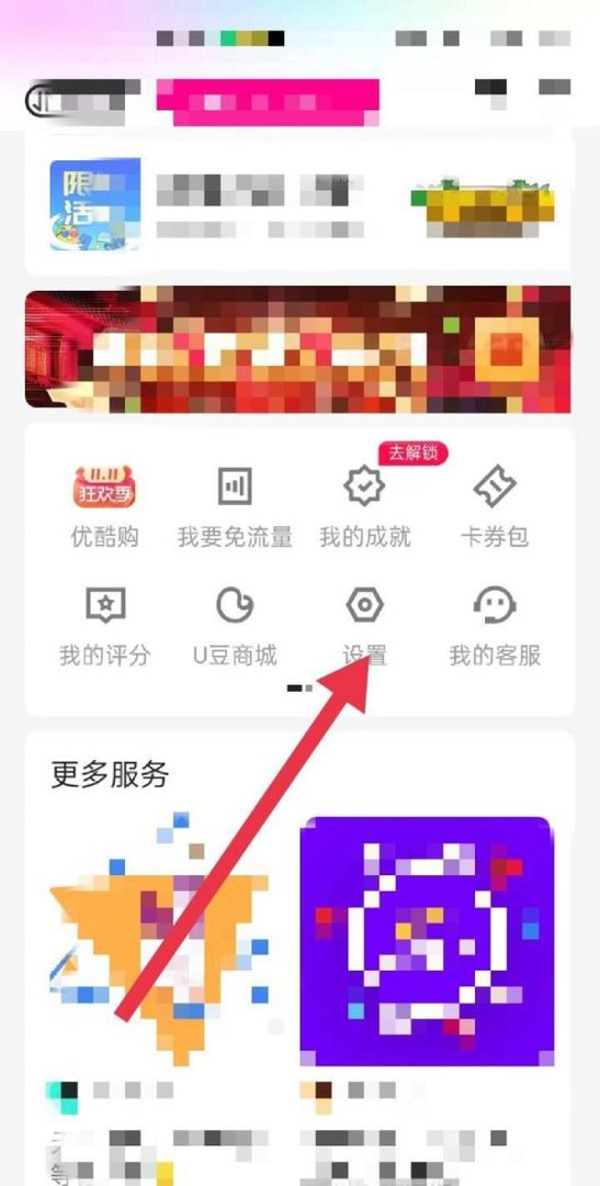 优酷视频APP怎么开启网络加速功能