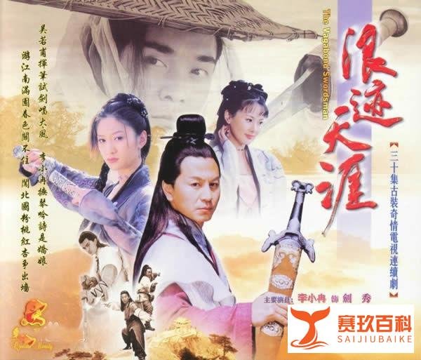 《浪迹天涯》真心推荐一部冷门但值得看的武侠剧